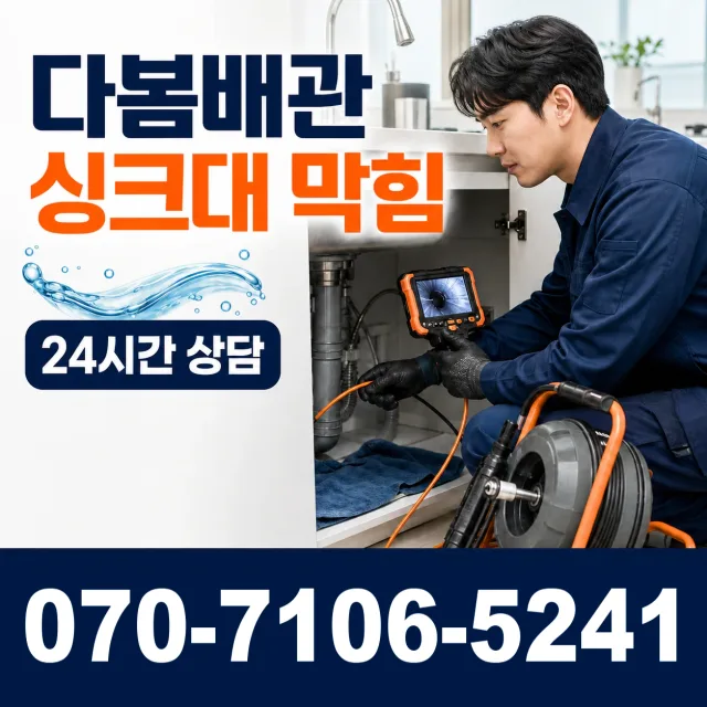 전북 고창군 고창읍 화산송암길 하수구냄새제거 상담 이미지 1