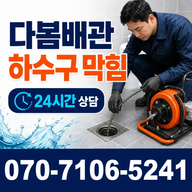 전북 고창군 고창읍 화산송암길 하수구냄새제거 상담 이미지 2