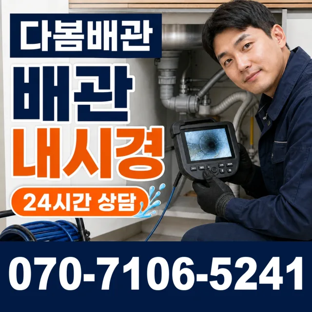 전북 고창군 고창읍 화산송암길 하수구냄새제거 상담 이미지 3