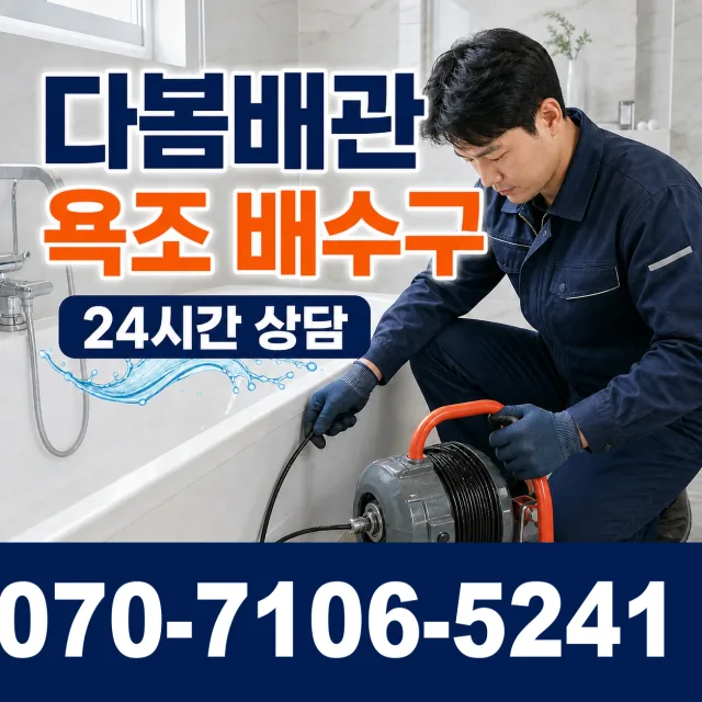 전북 고창군 고창읍 화산송암길 하수구냄새제거 상담 이미지 6