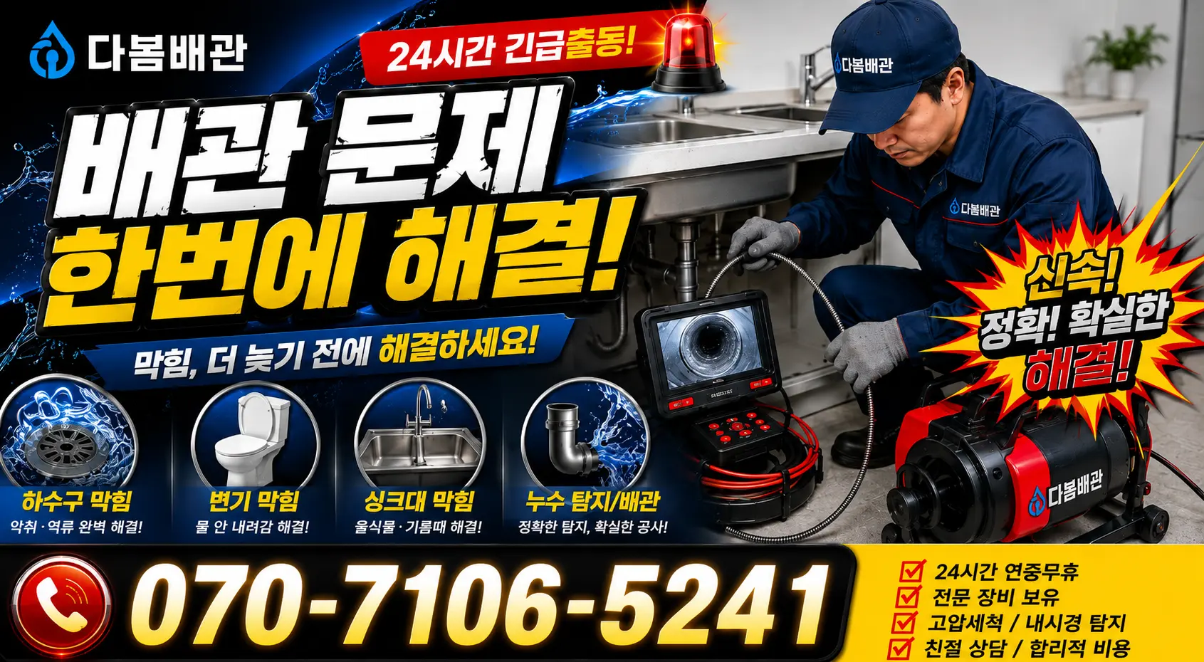 전북 고창군 고창읍 화산송암길 하수구냄새제거 24시간 긴급출동 상담 안내