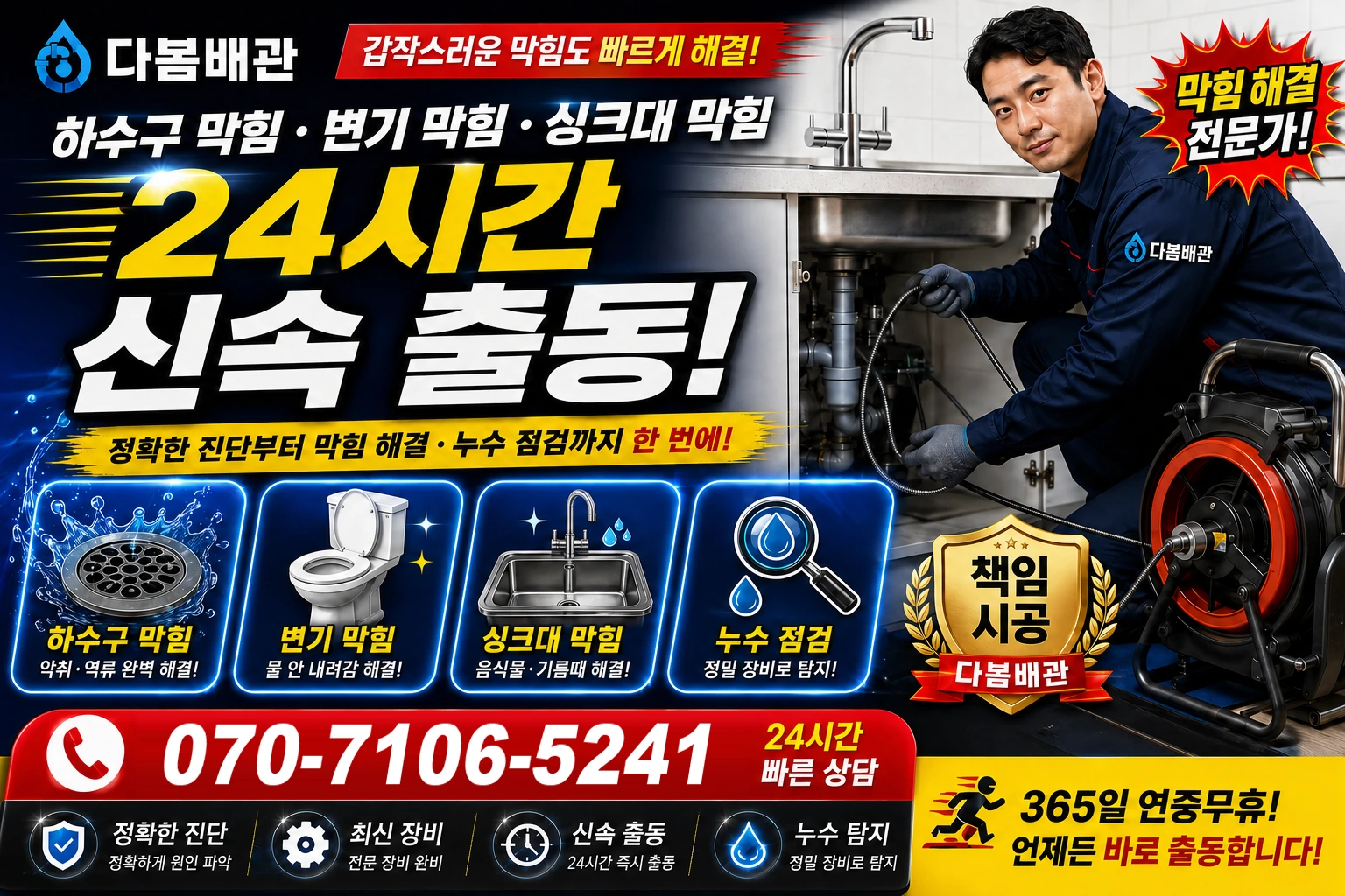 화산송암길 하수구 막힘 변기 막힘 싱크대 막힘 24시간 신속 출동